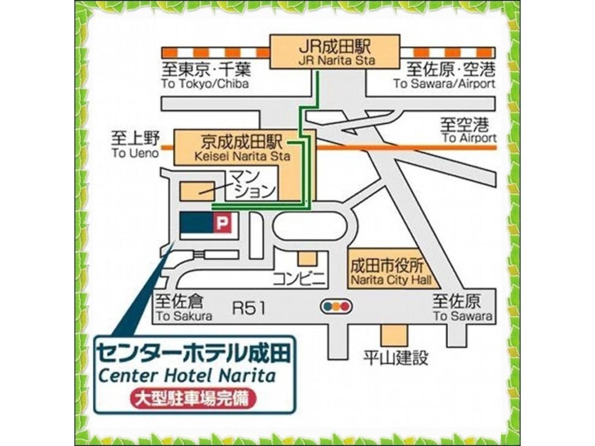 Center Hotel Narita 1 - Vacation Stay 43744V Bagian luar foto